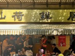 -文山荷鲜居(翠湖店)