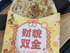-围炉三国锅盔(平江万达店)