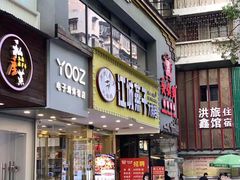 门面-江城燕子大排档(江汉路步行街店)