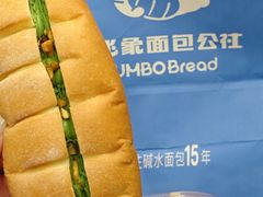 开心果米面包-小飞象面包公社(珠江路金鹰店)