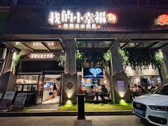 门面-知麻乐·川味小馆·小幸福水煮鱼(西平店)