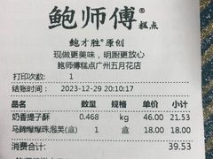 -鲍师傅糕点(五月花店)