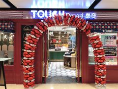门面-TOUCH泰奇(宝杨宝龙广场店)