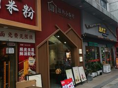 -厝内小眷村(新北万达店)