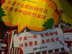 -3W咖啡(北大店)