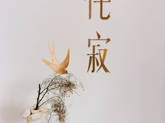 -侘寂甜品(自取店)