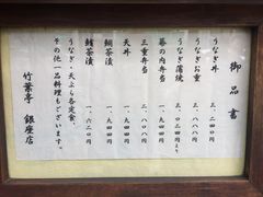 -竹叶亭(银座店)