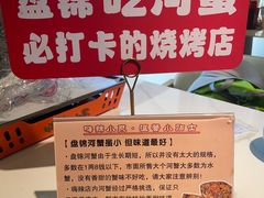 -嗨辣小聚·盘锦河蟹·海鲜烧烤龙虾(盘锦十年好店)