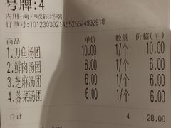 -七宝老街汤团(上海世纪汇广场店)