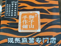 -君之狮子山·轻糖烘焙(松江印象城店)