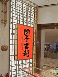 -结绳记(西北旺万象汇店)