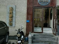 -东升灌浆包(辛庄街总店)