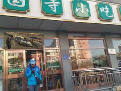 门面-护国寺小吃店(红莲南路店)