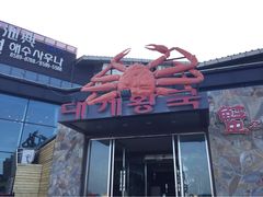 蟹之国-蟹之国·精品蟹料理(极地店)