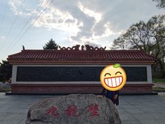 -黑龙江省森林植物园