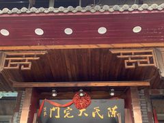 门面-陈府大宅门成都火锅·手切鲜肉(太原街店)