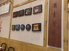 -Ramen满吉·豚骨拉面(丽园路店)