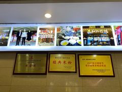 -和记粉馆(湘春路店)