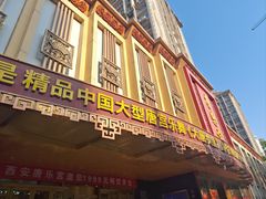 -唐乐宫·小厨餐厅