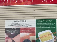 -神户六甲牧场(北野本店)