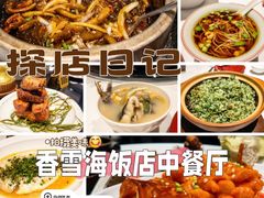 -香雪海饭店中餐厅(人民桥店)