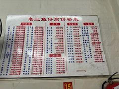 -老三鱼仔店