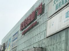 -欧亚达商业广场(红桥店)