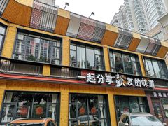 门面-彭厨(常州店)