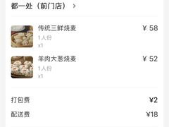 -都一处烧麦馆(前门店)