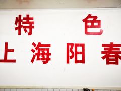 -逸桂禾面馆