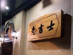 用餐区-老吉士酒家(天平路店)