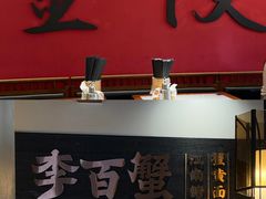 -李百蟹·江南蟹黄面·河景餐厅(夫子庙总店)