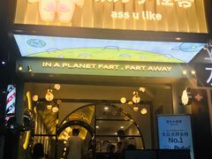 门面-茶力的小怪兽(梅林卓悦汇店)