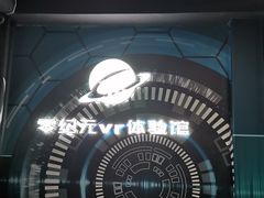 -零纪元VR体验馆·桌游(黄浦店)