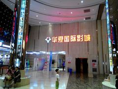 android_upload_pic-武汉华夏国际影城(鲁广店)