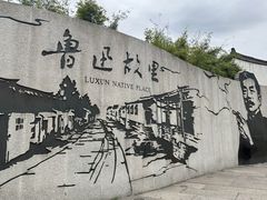 -绍兴鲁迅故里·沈园景区