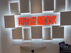 -斯坦星球AI编程·机器人科创·科学实验·信奥·思维·STEM·乐高·竞赛考级(长宁虹桥大融城荟聚中心)