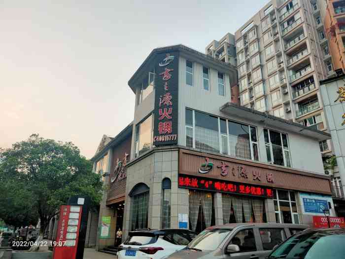 吉之源火锅(吉之源长寿店"可以!佐料齐全,味道可以.很多年老店!