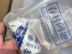 -眷村阿嬷(华润万象城店)