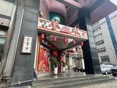 -梦山水日本烧肉(五四广场店)
