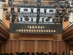 -贺绿汀音乐厅