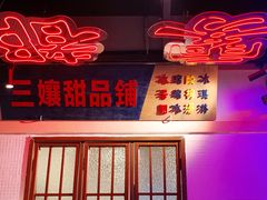 -楠火锅(绵阳首店)