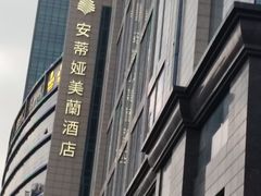 -安蒂娅.悦景轩中餐厅(西乡店)