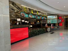 -符离集餐厅(万象城店)