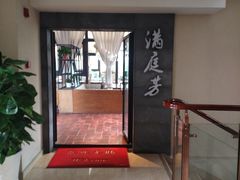 -今日东坡·满庭芳(广汉店)