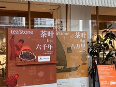 -tea'stone (万象天地店)