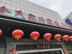 -令氏家外家岐山面(火炬路店)
