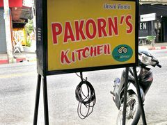 -Pakorn's Kitchen