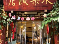 -永乐饭店