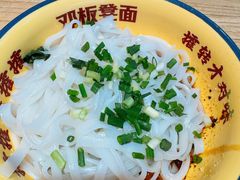 -十八梯邓凳面(大坪正街店)